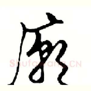 廟