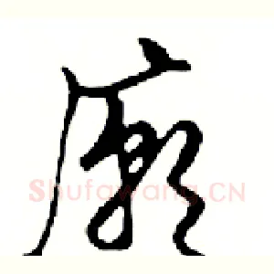 廟