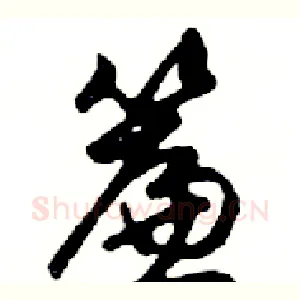 簾