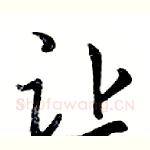 让