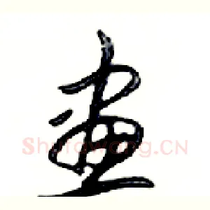 畫
