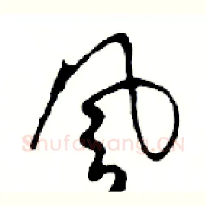 風