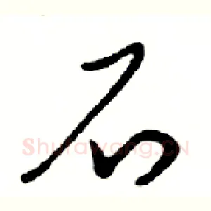 石