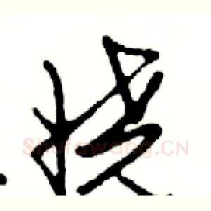 娆