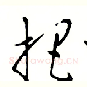 把