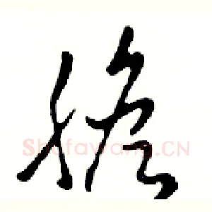 膽