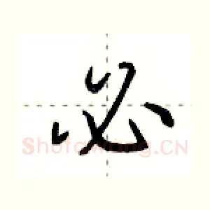 必