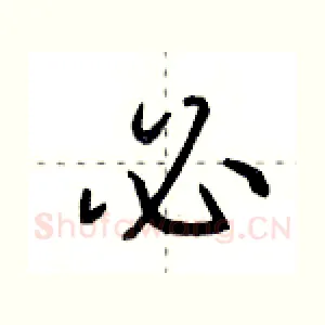 必