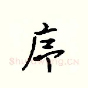 序