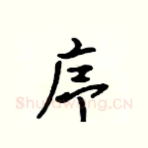 序