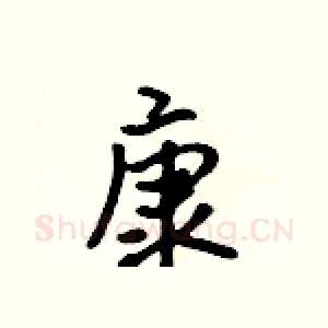 康