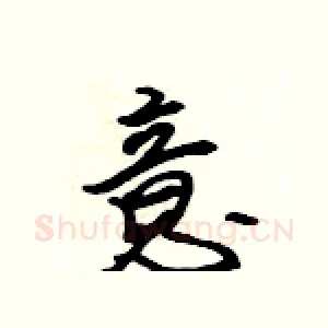 意