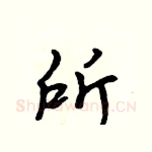 所