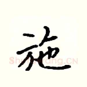 施
