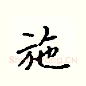 施