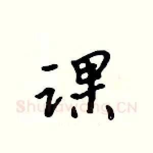 课