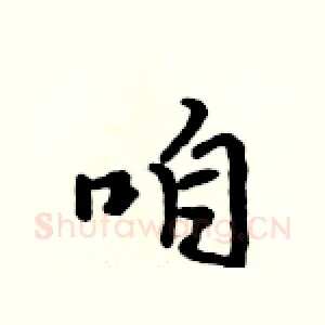 咱