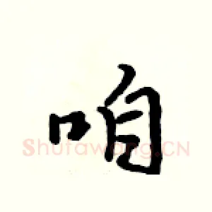 咱