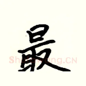 最