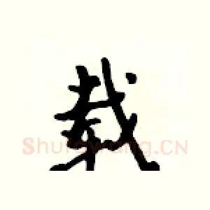 载