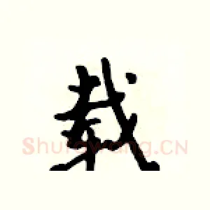 载