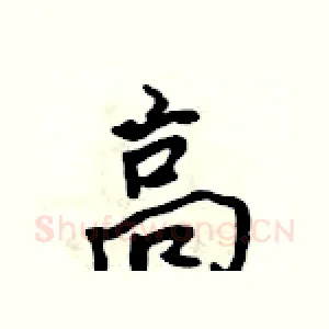 高