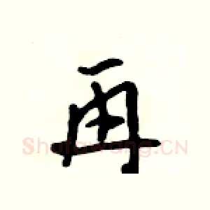 再