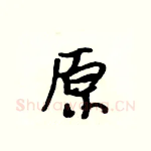 原