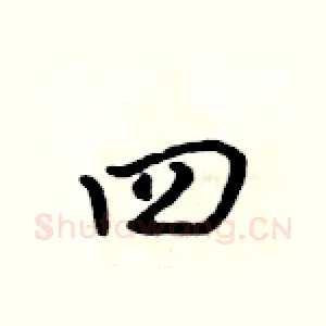 四