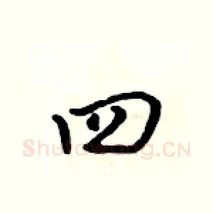 四