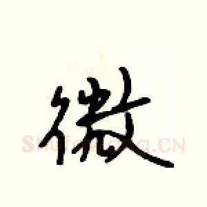 微