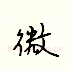 微