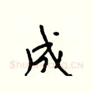 成