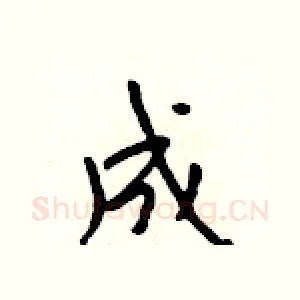 成