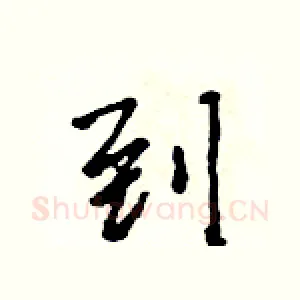 到