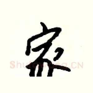 家
