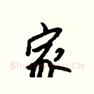 家