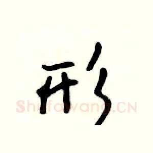 形