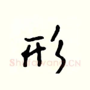 形