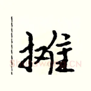 摊