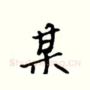 某