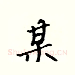 某