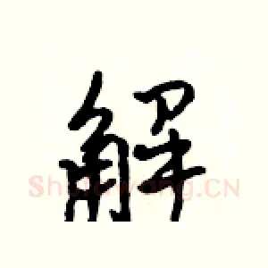 解