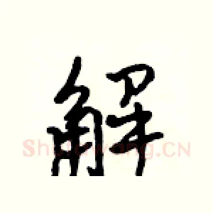 解