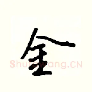 金