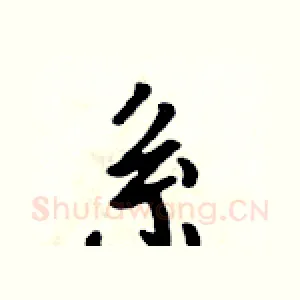 系