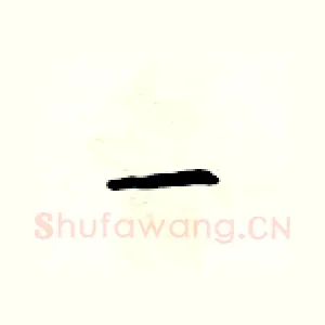 一
