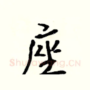 座