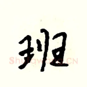 班