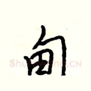 甸